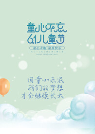 儿童节素材