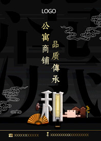 房地产海报