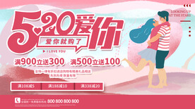 520情人节海报