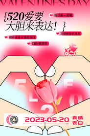 520情人节海报