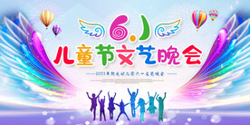 六一儿童节文艺汇演背景
