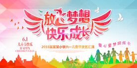 六一儿童节文艺汇演背景
