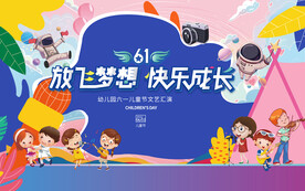 六一儿童节文艺汇演背景