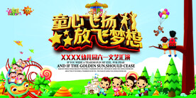 六一儿童节文艺汇演背景