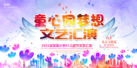 六一儿童节文艺汇演背景