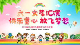 六一儿童节文艺汇演背景