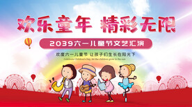 六一儿童节文艺汇演背景