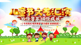 六一儿童节文艺汇演背景