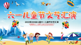 六一儿童节文艺汇演背景