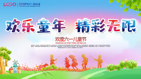 六一儿童节文艺汇演背景