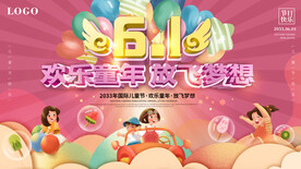 六一儿童节文艺汇演背景