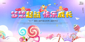六一儿童节文艺汇演背景