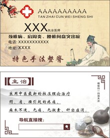 中医名片