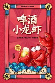 国潮手绘简约啤酒小龙虾