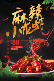 黑色卡通麻辣小龙虾美食促销海报