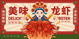 红色国潮美味龙虾宣传促销展板