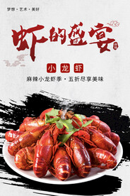 盛宴龙虾新店开业海报
