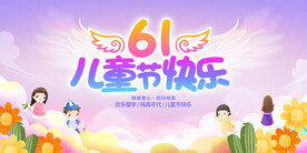 61儿童节展板