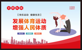 全民健身