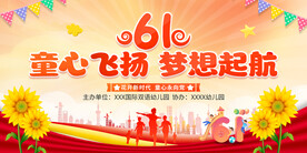 幼儿园六一儿童节主题展板