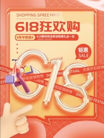 购物节