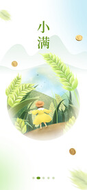 小满