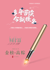 高考素材