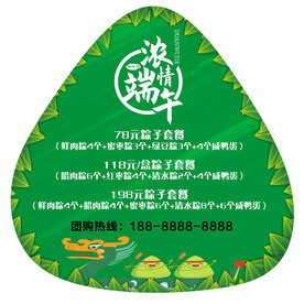 端午粽子异形牌