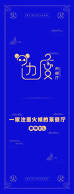 餐饮海报