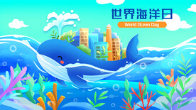 世界海洋日
