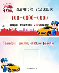 代驾名片