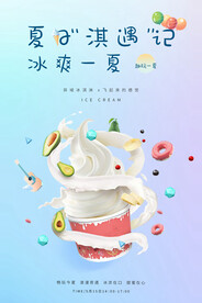 蓝紫色冰淇淋夏日淇遇记