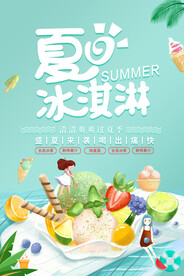绿色简约夏日冰淇淋宣传海报