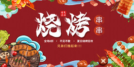 红色国潮烧烤撸串串美食