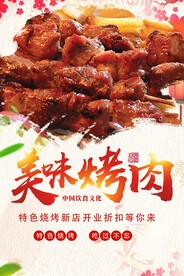 简约复古美味烤肉烧烤烤串海报
