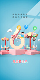 61儿童节创意海报