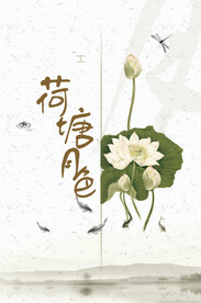中国风荷花素材