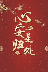 中国红节日背景