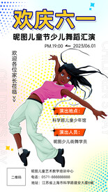 街舞海报