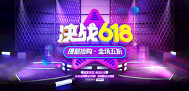 618促销