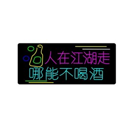 人在江湖走  哪能不喝酒