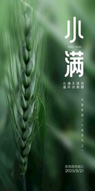 小满