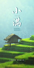 小满