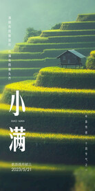 小满