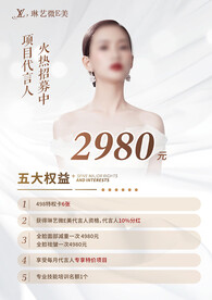 美容海报