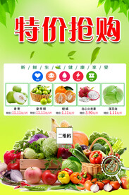 蔬菜海报