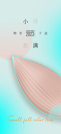 小满