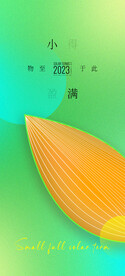 小满