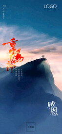 重阳节海报