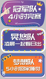 运动会手举牌